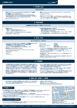 入学案内 2014 - Frances King School of English