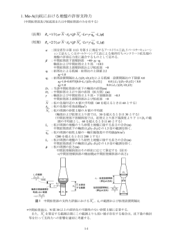 1.Me-A(1)杭における地盤の許容支持力