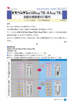 包装仕様変更のご案内