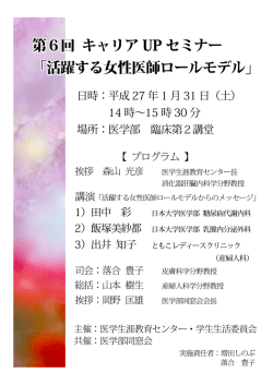 第6回キャリアUPセミナーの開催について