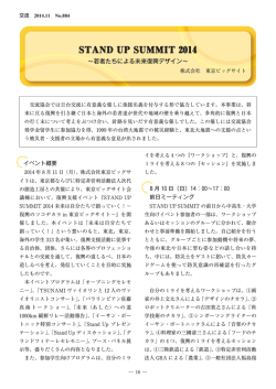 STAND UP SUMMIT 2014