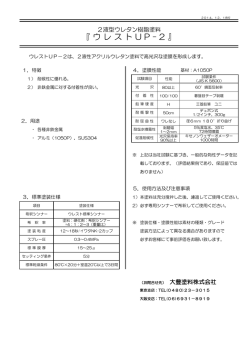 『 ウ レ ス ト U P - 2 』