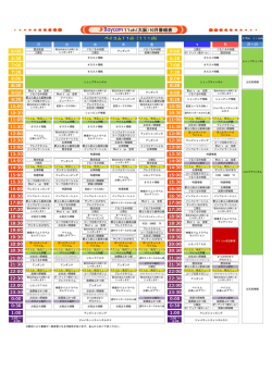 11ch（大阪）10月番組表