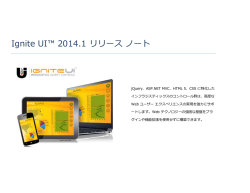 Ignite UI (JP)