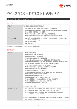 （ウイルスバスター ビジネスセキュリティ 7.0）（PDF