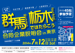 45社 参加予定 - とちぎ元気企業ナビ