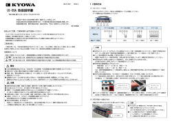 UI-55A 取扱説明書 (532KB)