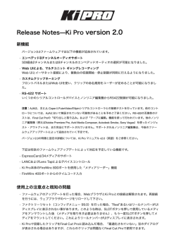 リリースノート（日本語訳） - AJA-JP