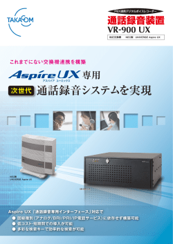 通話録音システムを実現