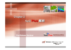 Soil Plus 解析 Soil Plus 解析