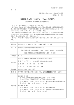 「静岡県立大学 USフォーラム」のご案内 (静岡県立大学研究成果発表会)