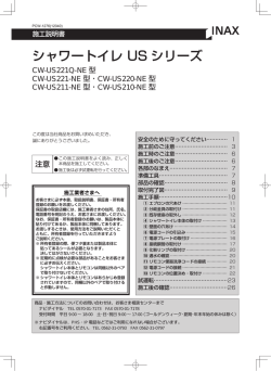 シャワートイレ US シリーズ