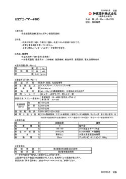 USプライマー#100