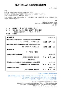第41回Rad-US学術講演会 - 東京慈恵会医科大学 放射線医学講座