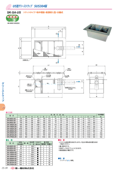 US型グリーストラップ SUS304製