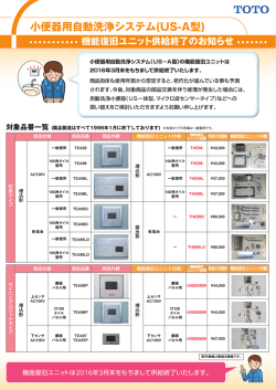 小便器用自動洗浄システム(US-A型)