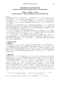 本文 - 国土地理院