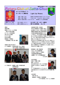 平成26年11月4日 外部卓話例会