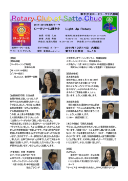 平成26年10月14日 外部卓話例会