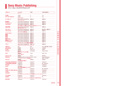 国内主要楽曲リスト - Sony Music Publishing (Japan)
