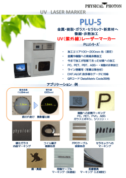 UVレーザーマーカー