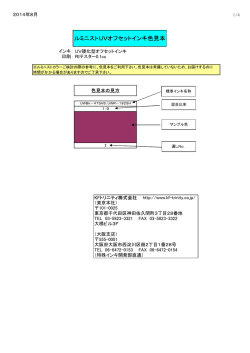 ルミニストUVオフセットインキ色見本