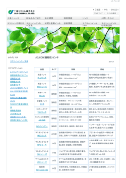 JELCON(機能性)インキ