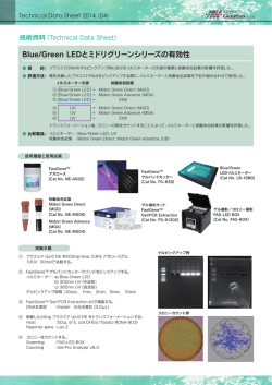 Blue/Green LEDとミドリグリーンシリーズの有効性/日本語