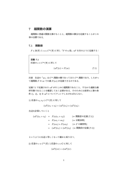7 超関数の演算
