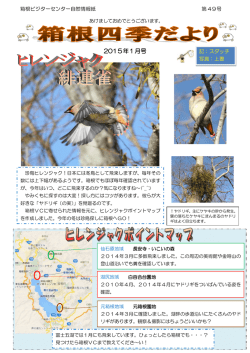 2015年1月号 - 一般財団法人 自然公園財団