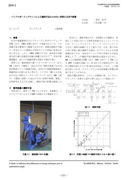バイブロボーリングマシンによる掘削が乱れの少ない試料に