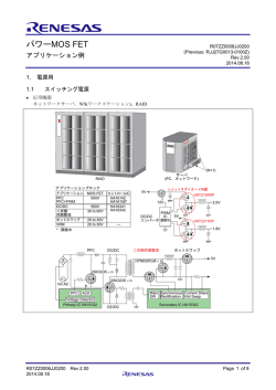 パワーMOS FET アプリケーション例 - Renesas Electronics