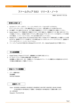 ファームウェア 5.0.3 リリース・ノート