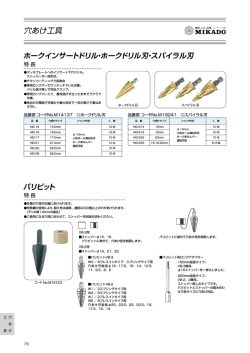 穴あけ工具(588KB)