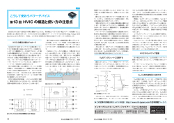 （2014年11月10日） 「こうして使おうパワーデバイス」