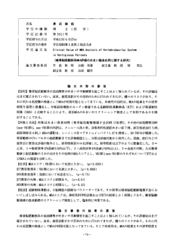 学位記番号 第382ー号 学位授与年月 日 平成ー2年6月