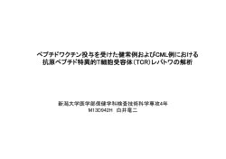 V&beta;1 - 新潟大学