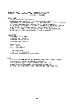 使い方と測定例をPDFファイルとして纏めてみました