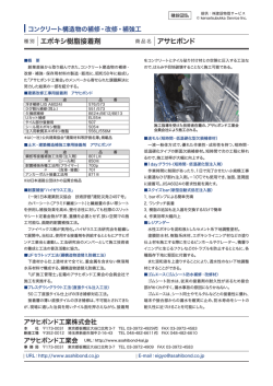 エポキシ樹脂接着剤 アサヒボンド http://www.k