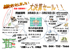 決算セールチラシ