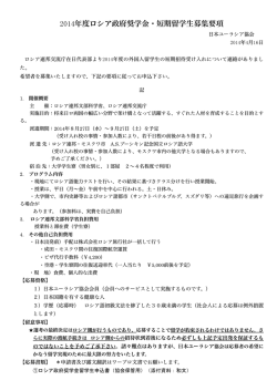 2014 N x V A { &sect; w 金 短期留学生募集要項.pages