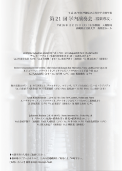 第 21 回 学内演奏会