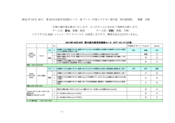 2014 年 10 月 18 日 第 53 回大阪労災病院コース D ブース（午後