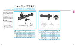ベンチュリミキサ
