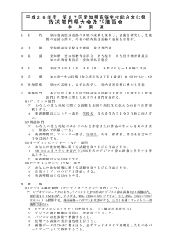 放送部門県大会及び講習会