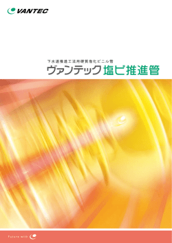 あらゆる現場で - 株式会社ヴァンテック
