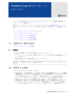 PlateSpin Forge 4.0リリースノート