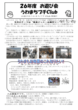 H26年度4月号 - うわまち幼稚園