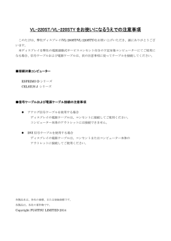 VL-220ST/VL-220STY をお使いになるうえでの注意事項
