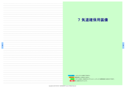 7 気道確保用装備